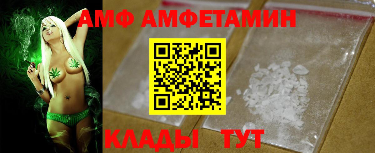Amphetamine Розовый  Вход с VPN  Гурьевск 