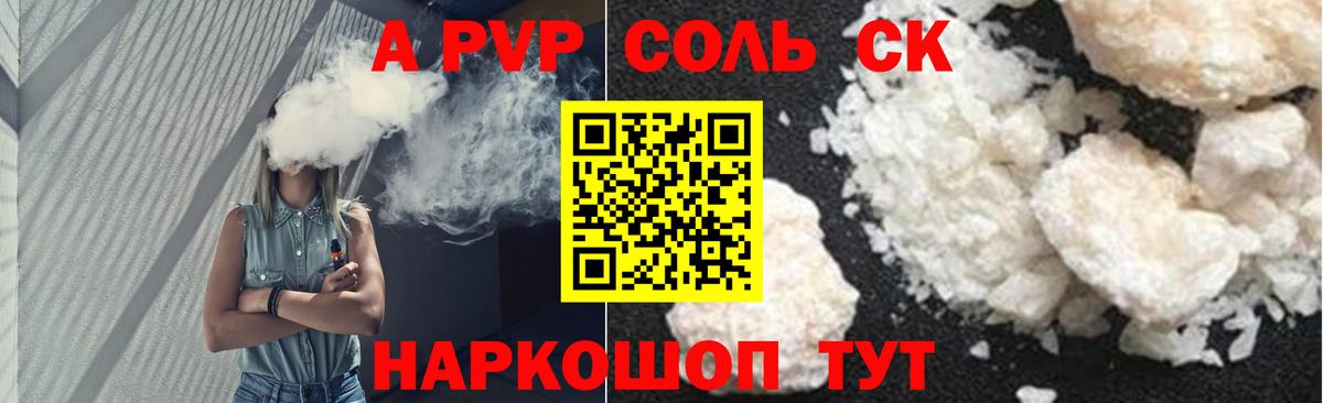 APVP крисы CK Гурьевск