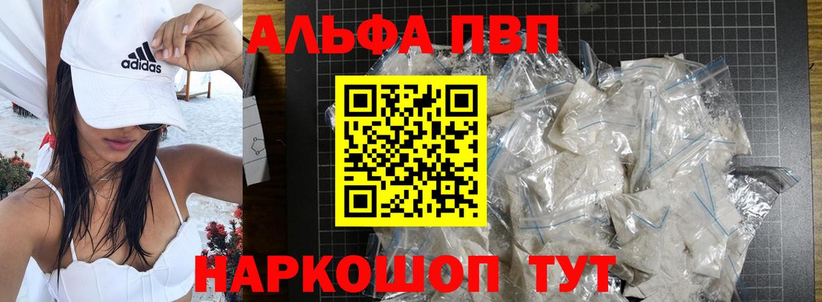 APVP Crystall  A-PVP СК КРИС  Alfa_PVP СК КРИС  А ПВП  Гурьевск  сколько стоит  Вход с VPN 