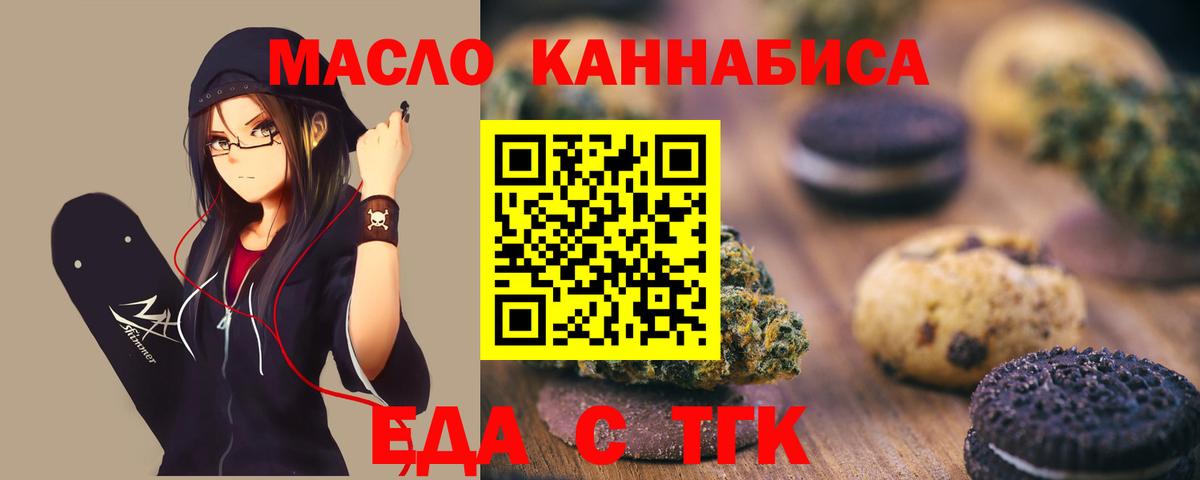 Еда ТГК конопля  Вход с VPN  Гурьевск 
