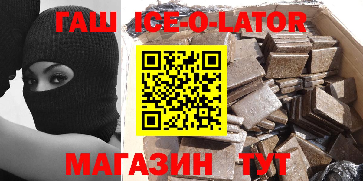 ГАШИШ хэш  Вход с VPN  Гурьевск  Гашиш ice o lator 