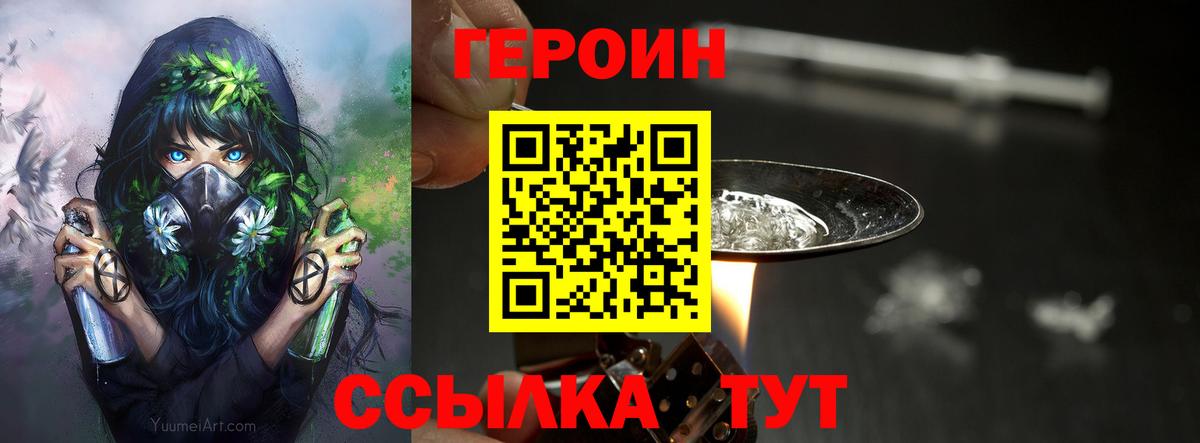 ГЕРОИН Heroin  Героин  Гурьевск  Вход с VPN 