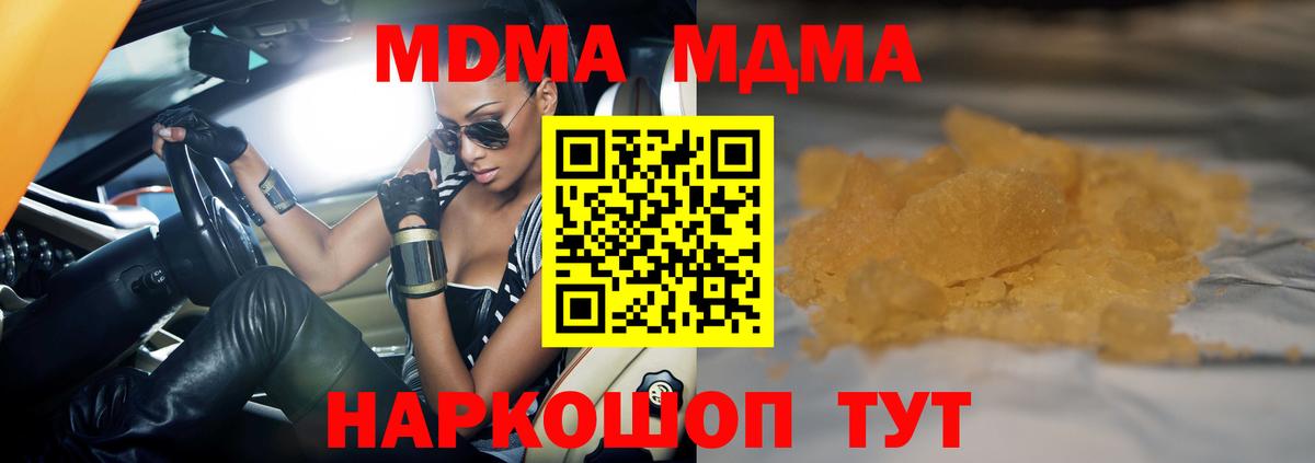 МДМА молли  МДМА  Гурьевск  Вход с VPN  MDMA молли 