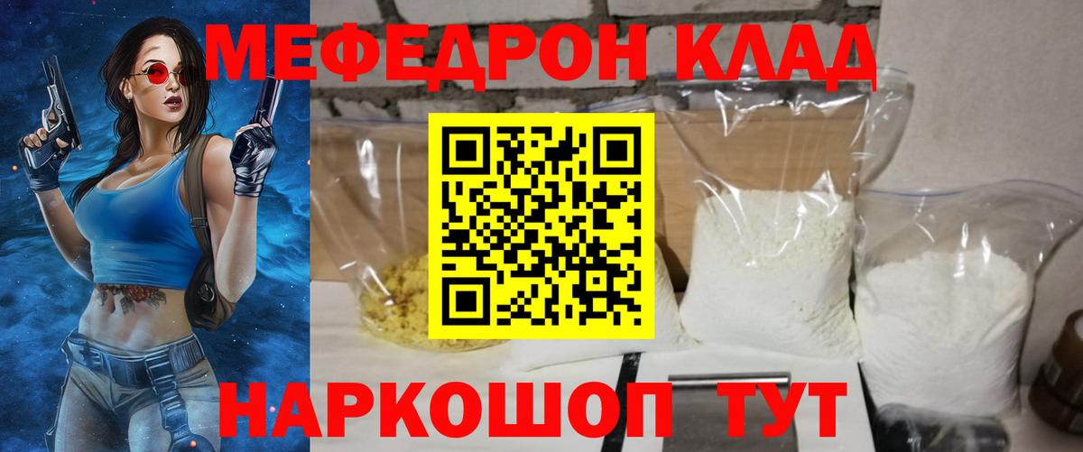 Мефедрон кристаллы  Меф мука  продажа наркотиков  Мефедрон  Вход с VPN  Гурьевск 