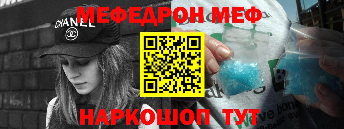 Меф мяу мяу мука Гурьевск