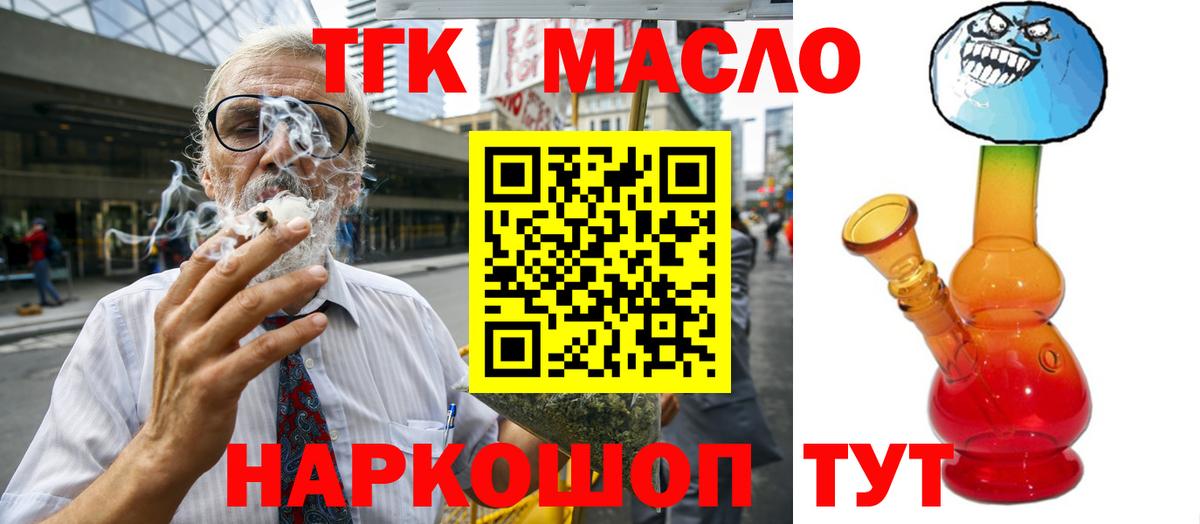 ТГК THC oil Гурьевск